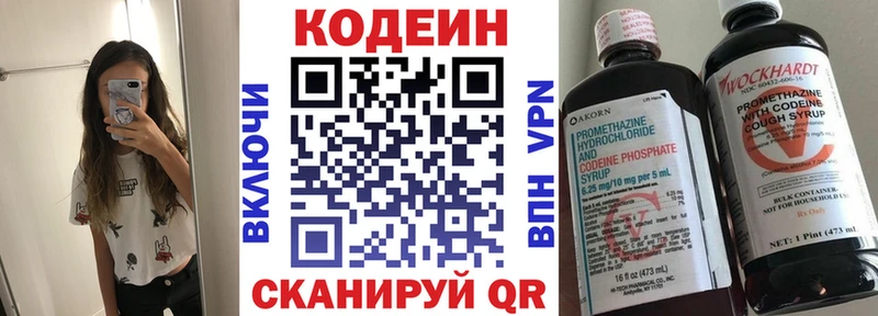 Кодеин напиток Lean (лин)  Ершов 