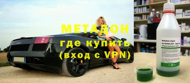 это клад  Ершов  Метадон мёд 